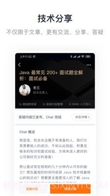 GitChat截图3 GitChat截图3