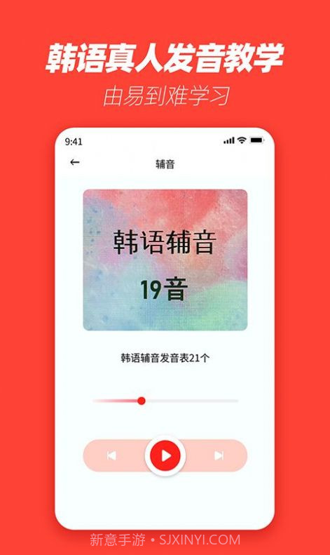 韩语学习神器截图3