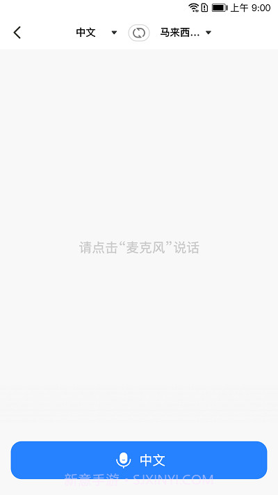 我爱翻译官截图2