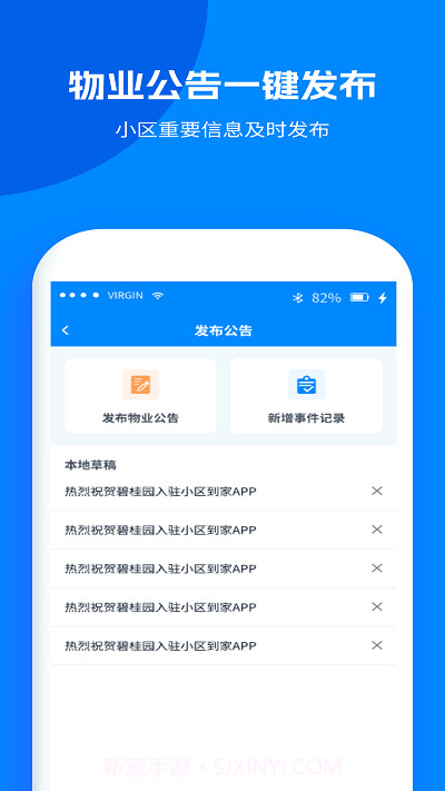 小区到家物业版截图1 小区到家物业版截图1
