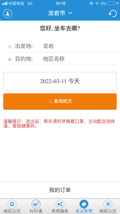 龙洲e行截图3 龙洲e行截图3