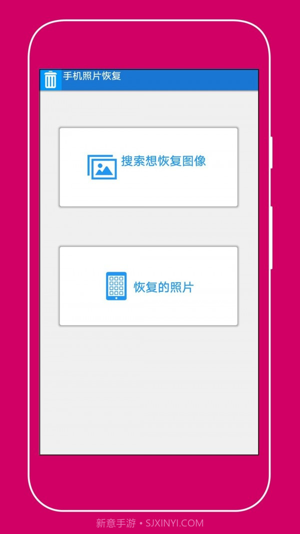 手机照片恢复助手截图1