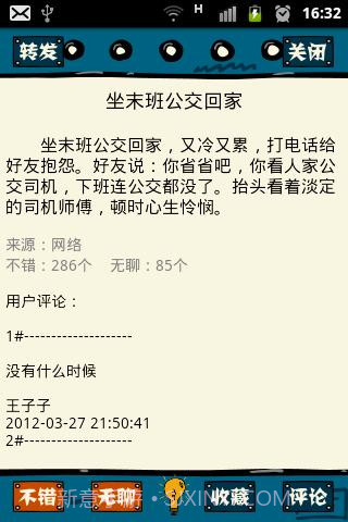 小V讲故事截图4 小V讲故事截图4