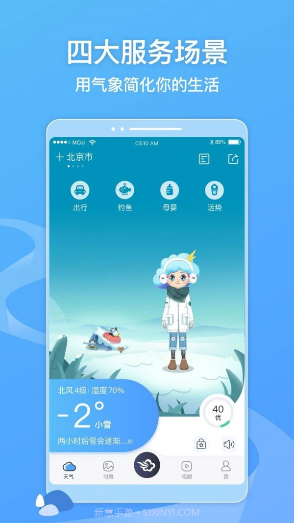 墨迹天气watch版截图3