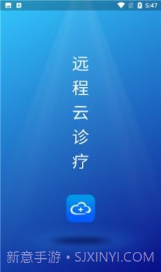 远程云诊疗截图1 远程云诊疗截图1