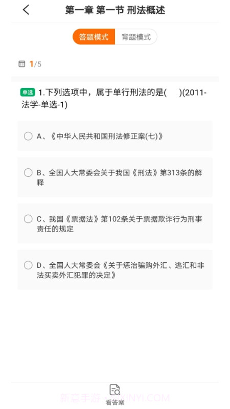 智诚法硕截图4