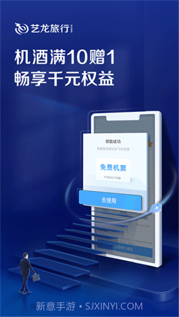 同程艺龙旅行截图1