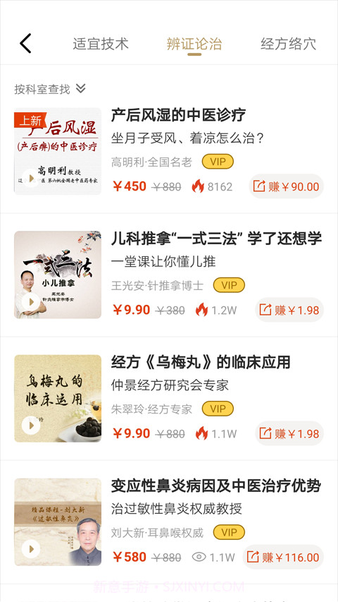 医知学截图5 医知学截图5