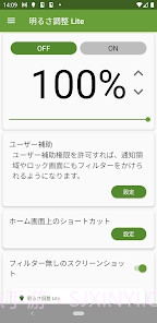 亮度调节轻量版截图4