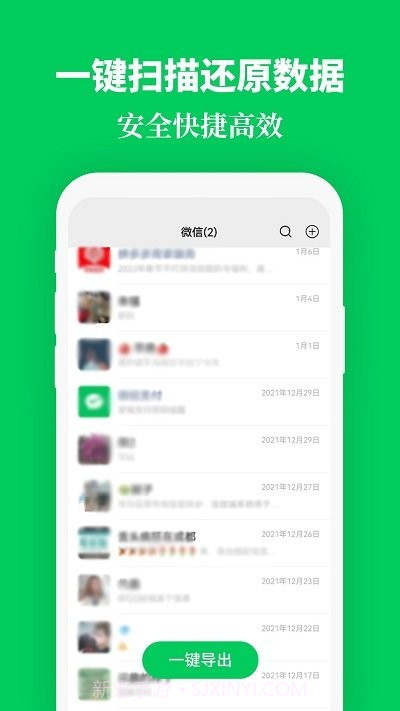手机恢复数据精灵截图4