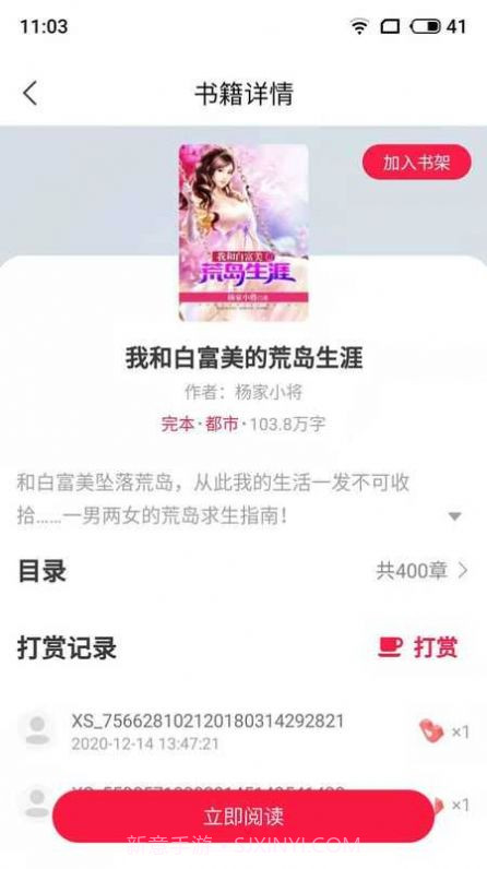 麻辣小说截图2 麻辣小说截图2