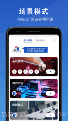 三思智慧生活截图3 三思智慧生活截图3