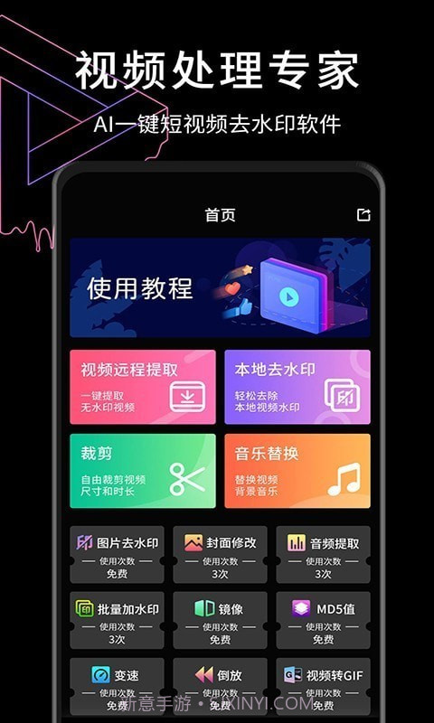 视屏去水印截图1