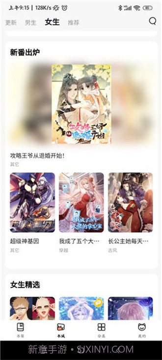 喵呜漫画免费截图3 喵呜漫画免费截图3