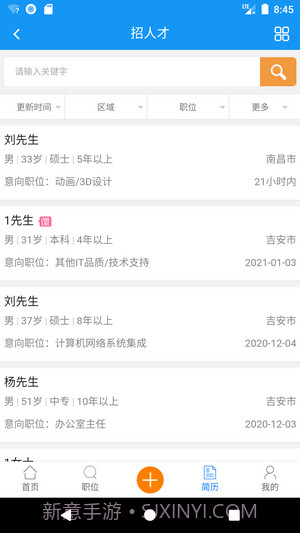 吉安人事人才网截图3
