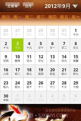 天一黄历截图2