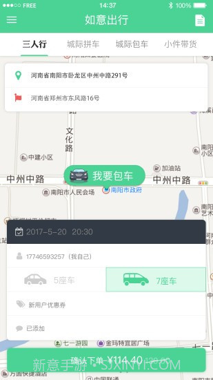 如意出行截图1 如意出行截图1