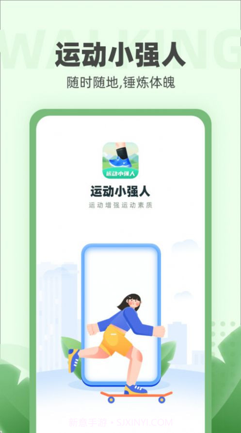 运动小强人截图3 运动小强人截图3