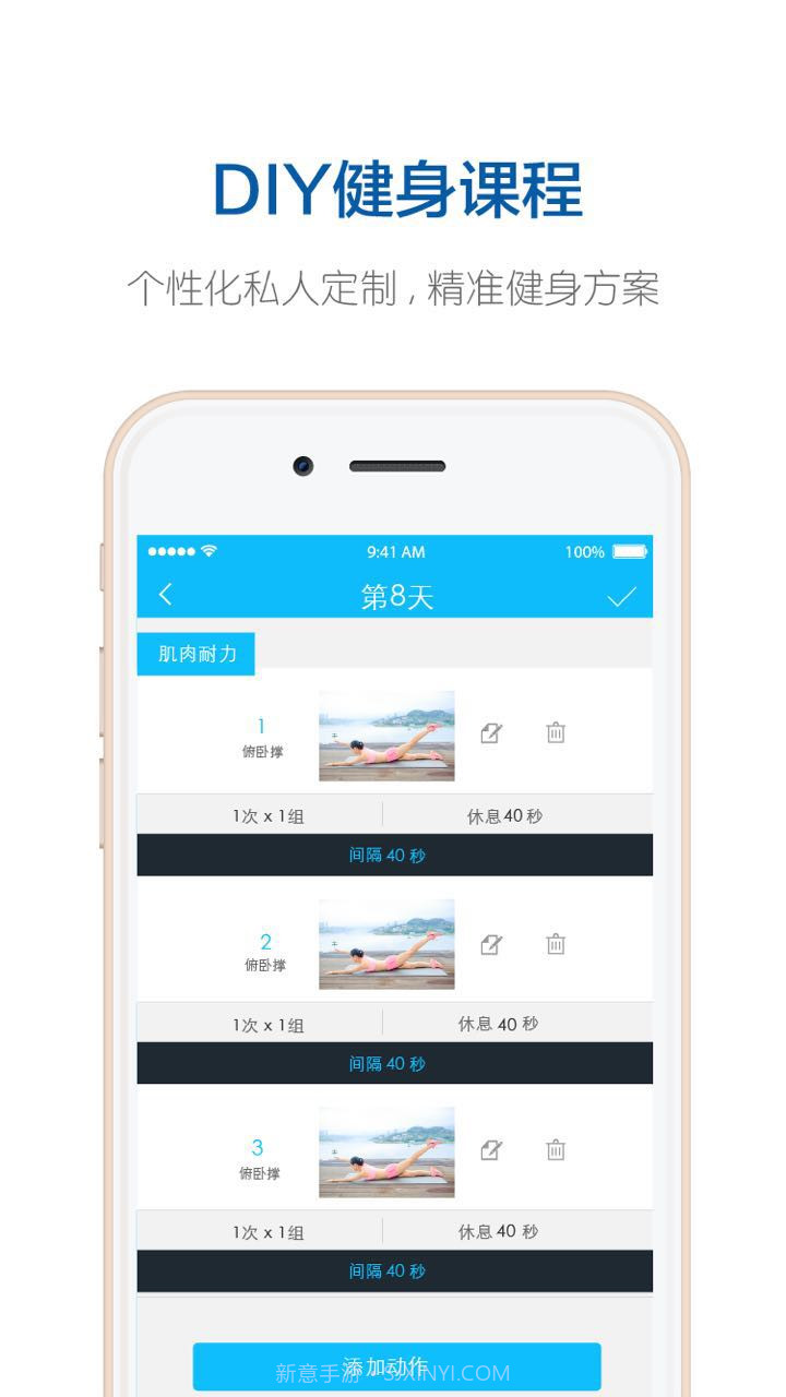 好动健身截图3 好动健身截图3