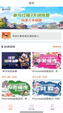 在线学插画截图3 在线学插画截图3