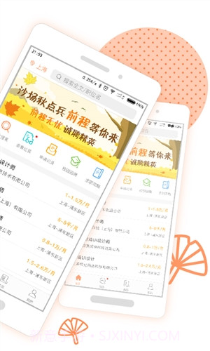 前程无忧51Job截图2