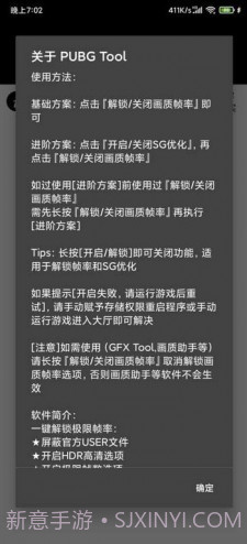 pubgtoolplus画质修改器无病毒版截图1