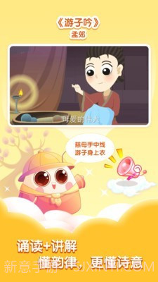 小伴龙学唐诗截图4