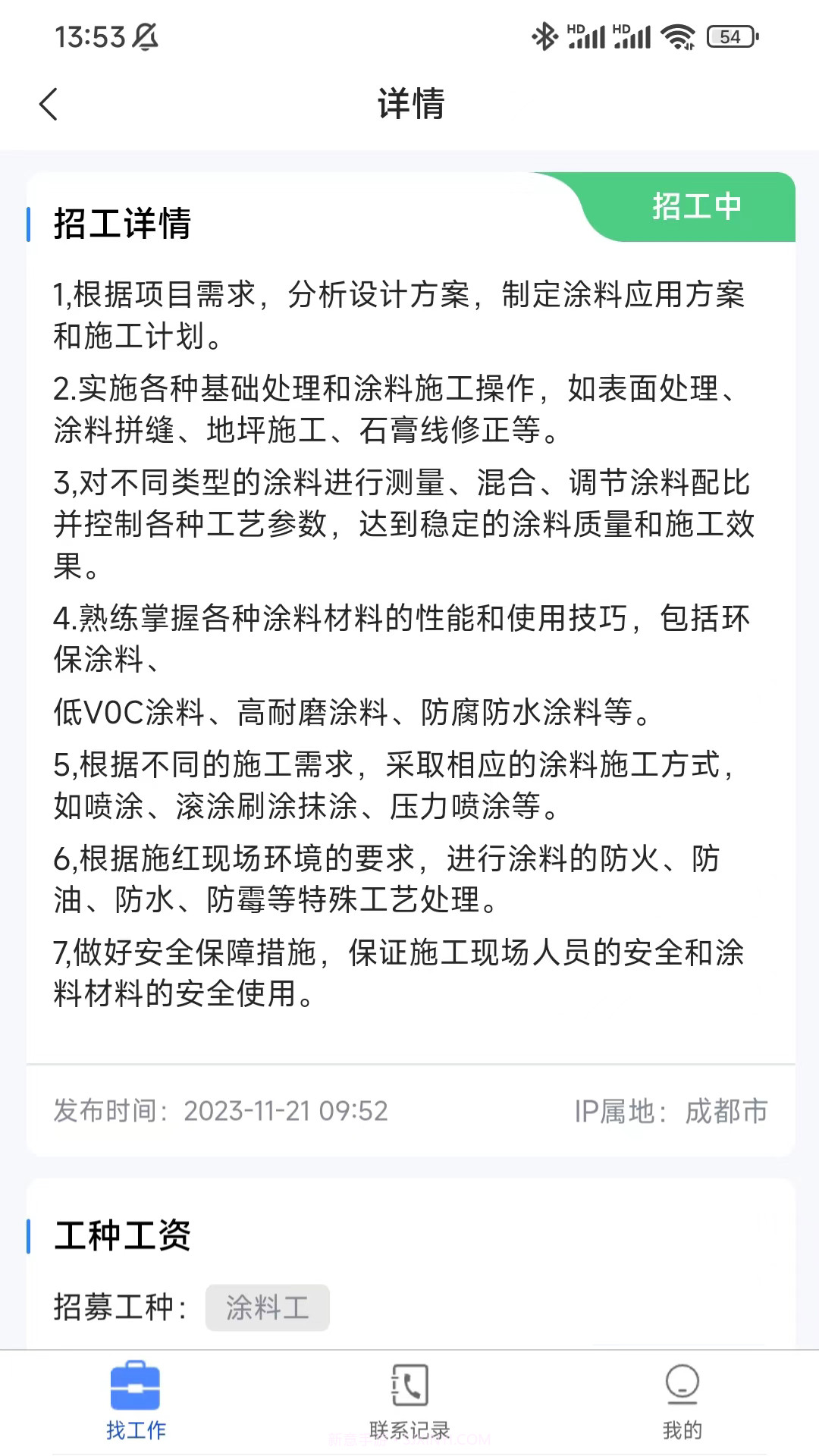 蓝向标用工平台截图2