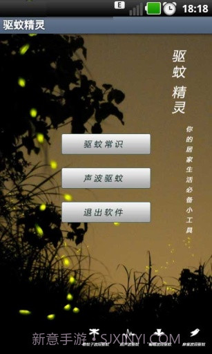 驱蚊精灵截图2 驱蚊精灵截图2