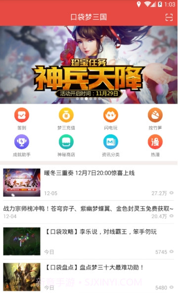 口袋梦三国截图1 口袋梦三国截图1