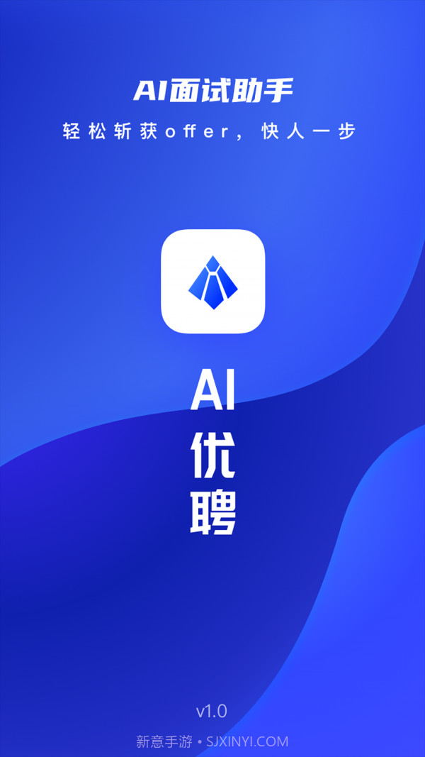 AI优聘截图4