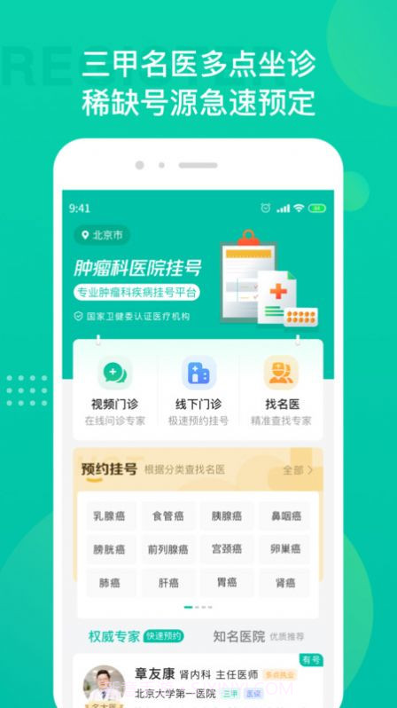 肿瘤科医院挂号截图2 肿瘤科医院挂号截图2