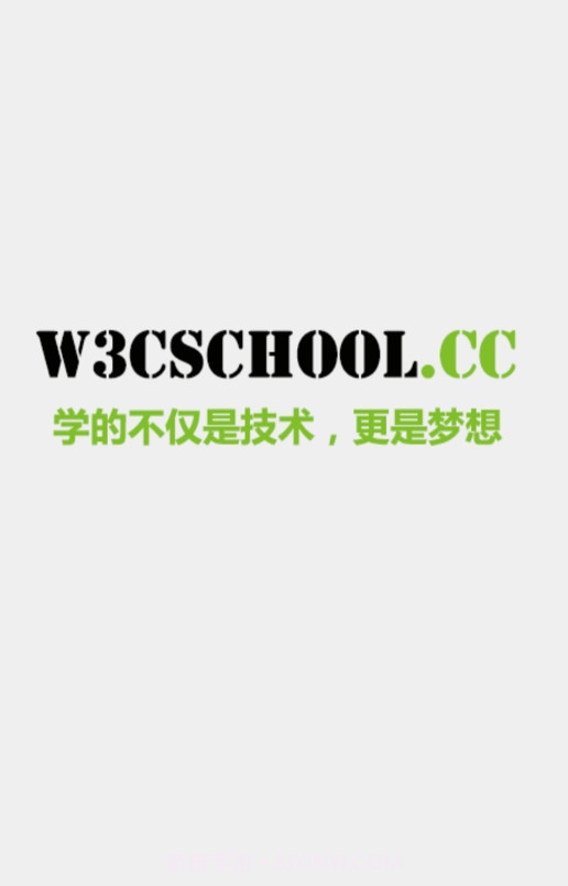 w3cschool离线手册截图1