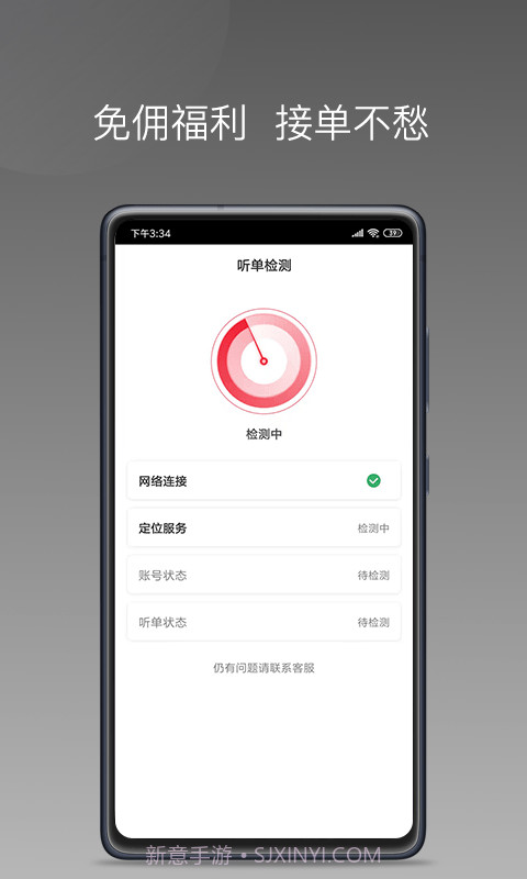 拼哒约车司机截图3 拼哒约车司机截图3