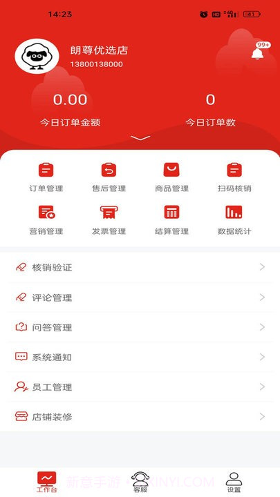 朗尊优选商家端截图2 朗尊优选商家端截图2