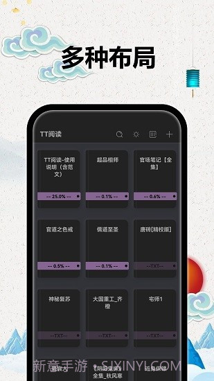 TT小说阅读器截图2