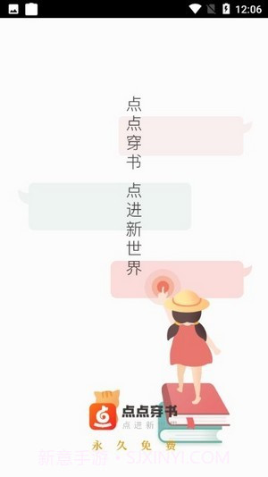 点点穿书截图1 点点穿书截图1