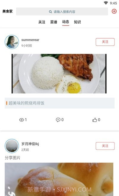酷思美食家截图1 酷思美食家截图1