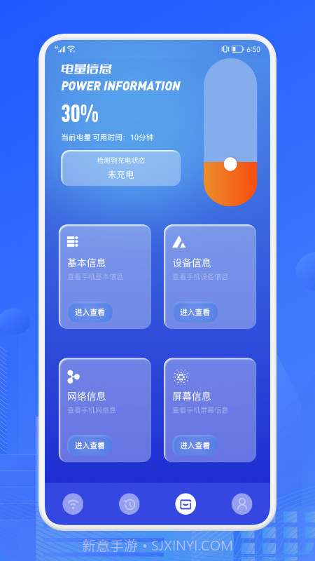 无线网测速大师截图1
