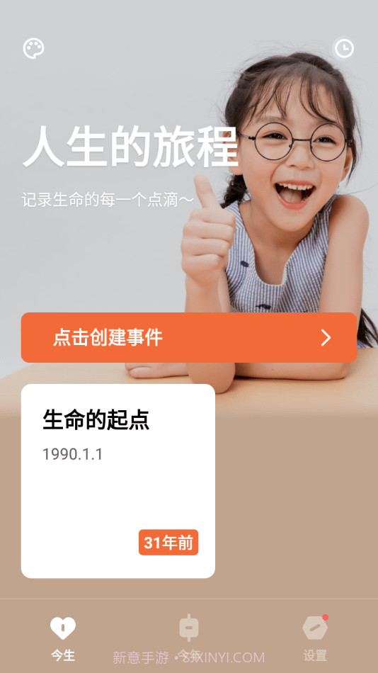 倒数日备忘提醒截图3 倒数日备忘提醒截图3