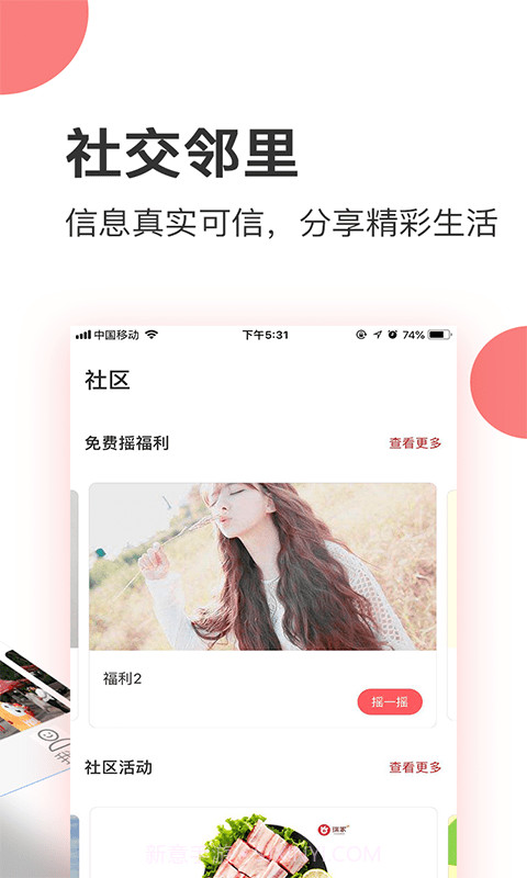 瑞家+截图3 瑞家+截图3