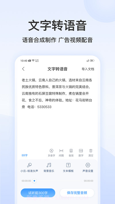 王牌录音转文字截图4 王牌录音转文字截图4