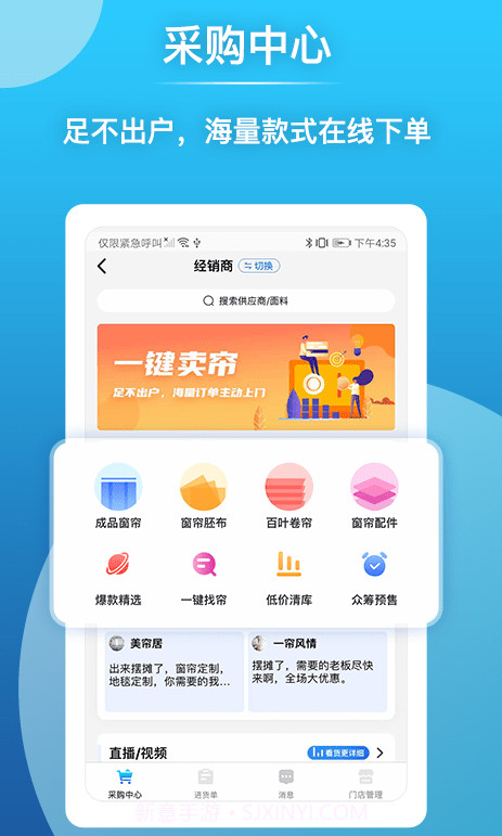 帘老板截图3 帘老板截图3