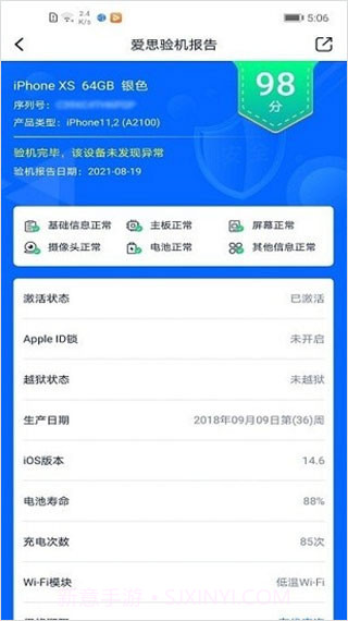 爱思盒子端截图2 爱思盒子端截图2
