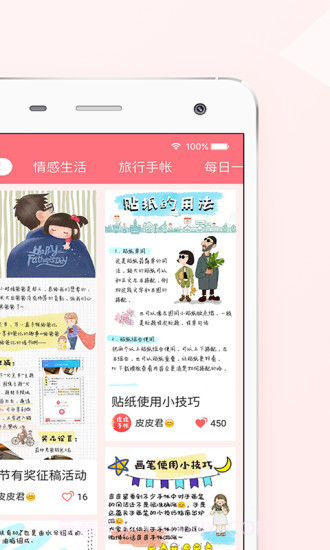 皮皮手帐app截图4