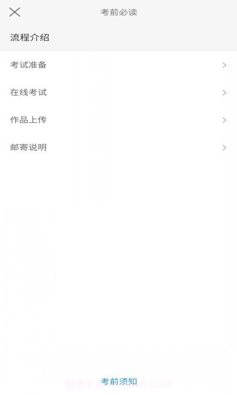 爱考级截图3 爱考级截图3