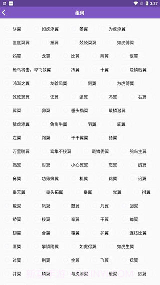 押韵截图1 押韵截图1