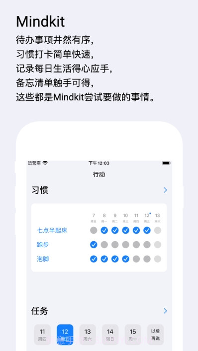 Mindkit(待办事项)截图4