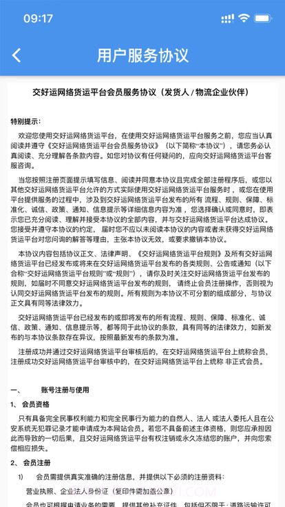 交好运货主端截图3