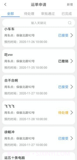 智能车辆调度系统截图2 智能车辆调度系统截图2